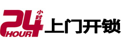 嵩县24小时锁行